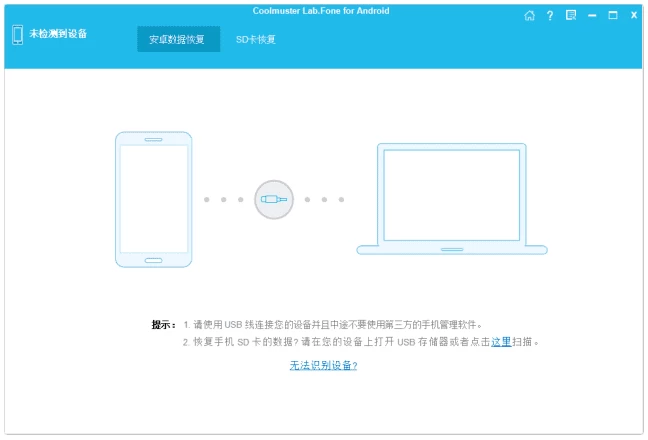 Coolmuster Lab.Fone 安卓手机数据恢复 v6.2.18 多语便携版-مەرمەر بىلوگى