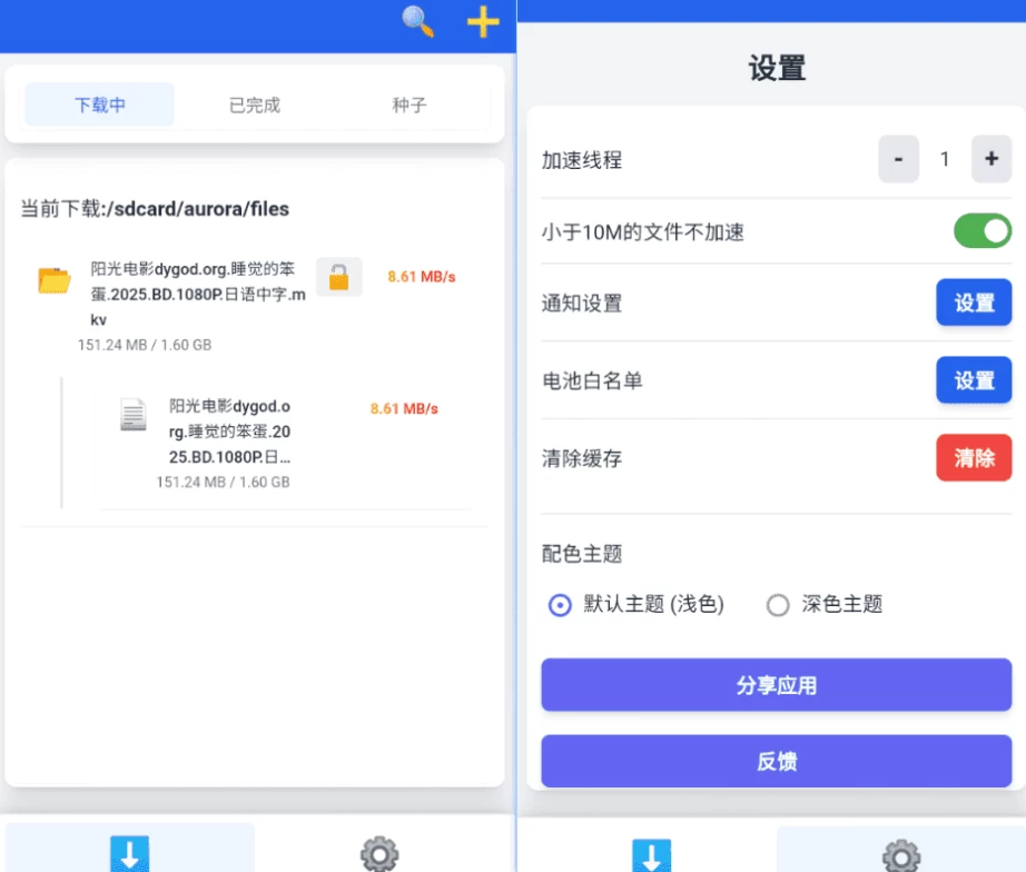 极光下载器 v1.1.2-مەرمەر بىلوگى