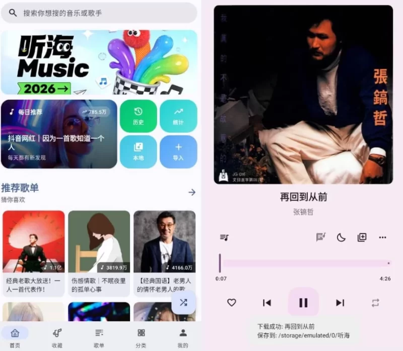 听海音乐 v3.0.9-مەرمەر بىلوگى