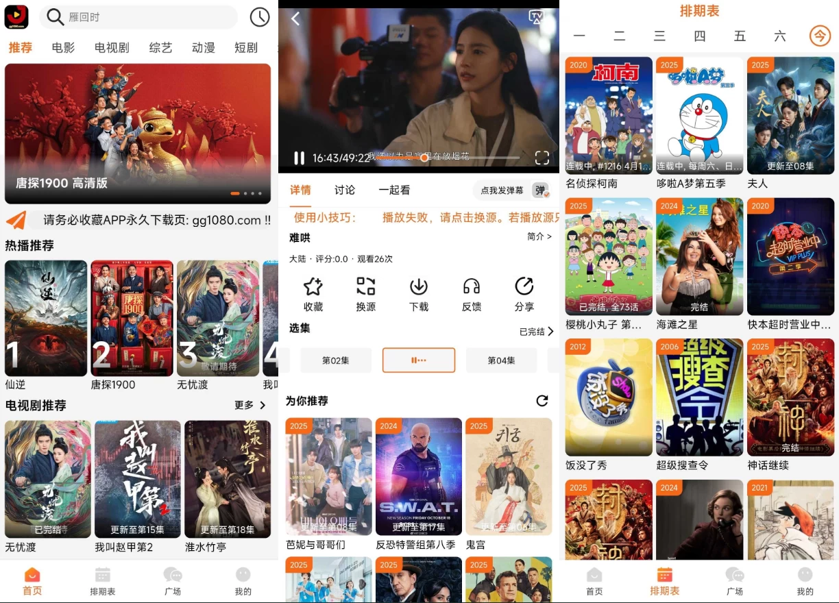 金牌影院 v6.0.9 去广告-مەرمەر بىلوگى