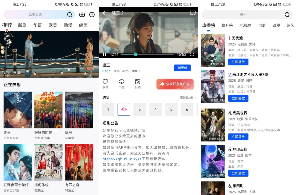 启航视频 v1.1.0 去广告-مەرمەر بىلوگى