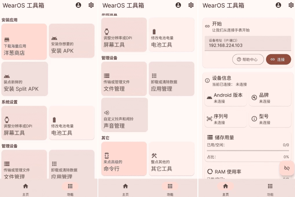 WearOSrOS 工具箱 v2.3.3-مەرمەر بىلوگى