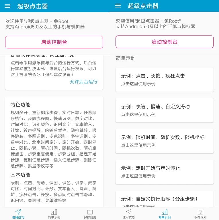 超级点击器 v7.0-مەرمەر بىلوگى