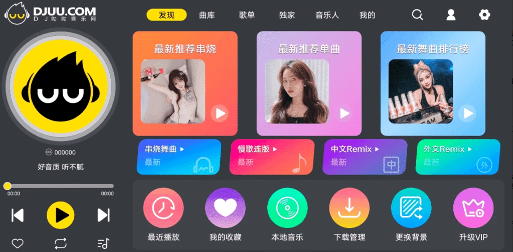 DJUU车机版 v1.0.1-مەرمەر بىلوگى