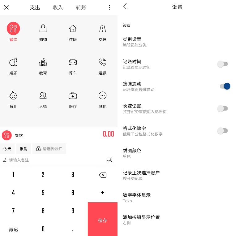 汤圆记账 v2.3.1-مەرمەر بىلوگى