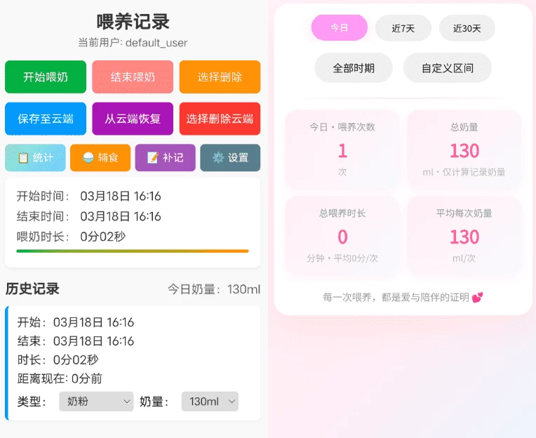 喂养记录 v5.0-مەرمەر بىلوگى