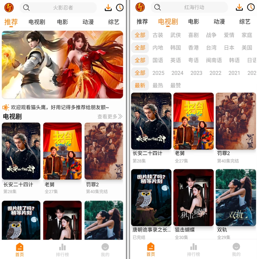 猫头鹰影视 v3.0.0 去广告版 全网热门影视应有尽有-مەرمەر بىلوگى