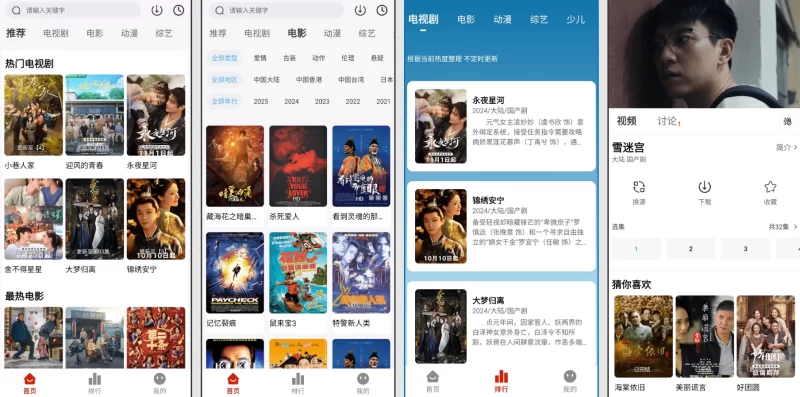 4K剧下饭 v1.3.3 会员版，不让您错过当前好看的影视剧-مەرمەر بىلوگى