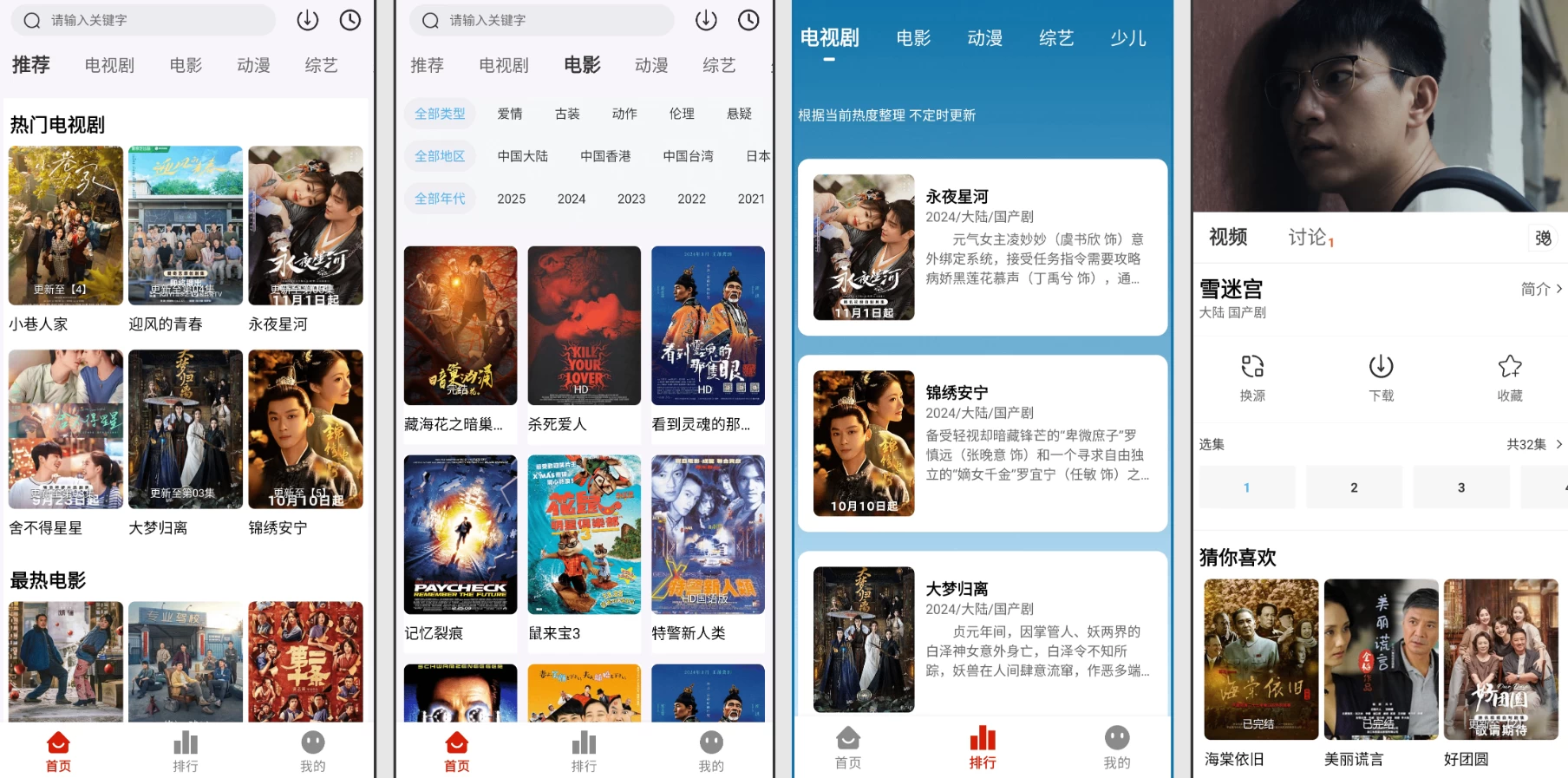 4K剧下饭 v1.3.3 会员版，不让您错过当前好看的影视剧-مەرمەر بىلوگى