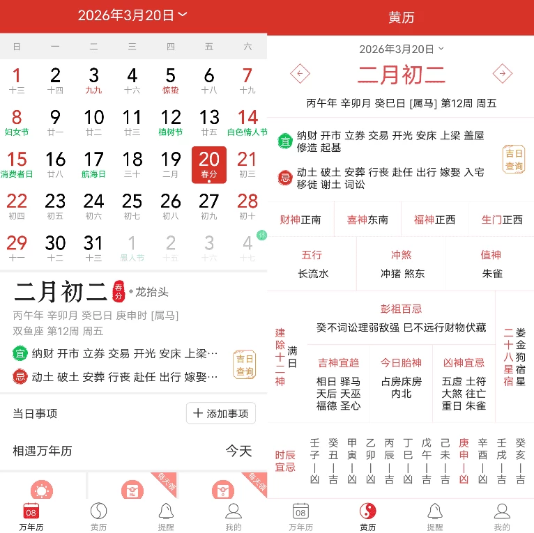 精准万年历 v3.1.1-مەرمەر بىلوگى