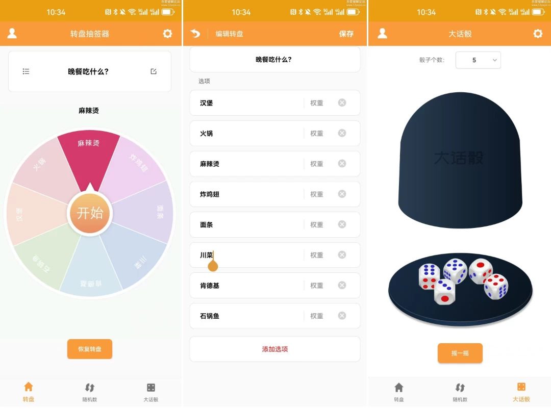 转盘抽签器 v1.3-مەرمەر بىلوگى