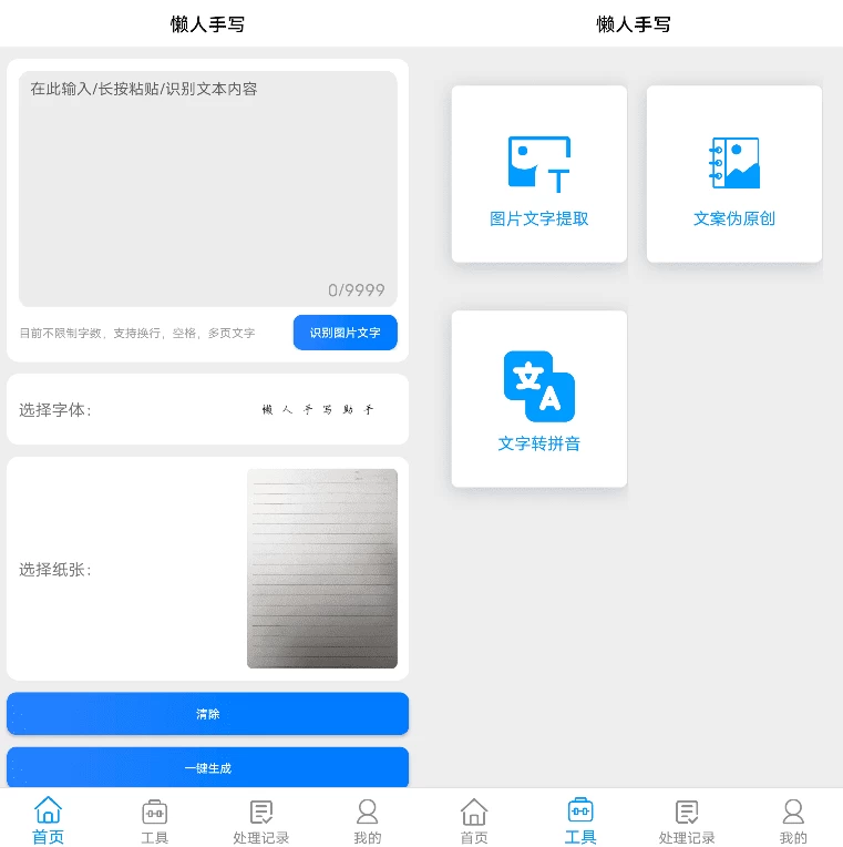 懒人手写模拟器 v1.0.0-مەرمەر بىلوگى