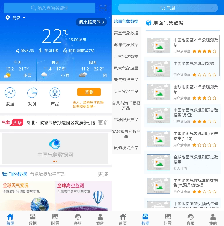 中国气象数据网 v2.1.3-مەرمەر بىلوگى