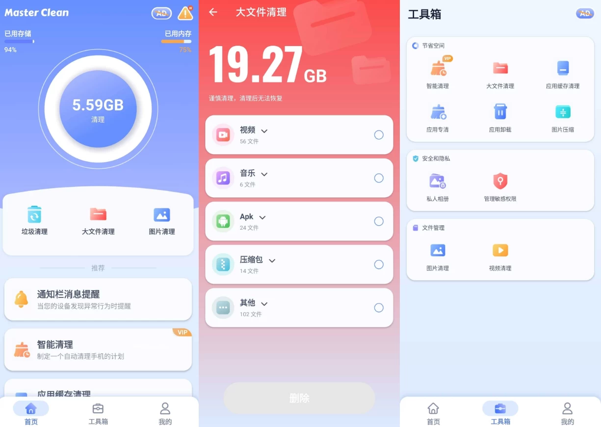 Master Clean 清洁大师 v2.0.0.7 高级版-مەرمەر بىلوگى