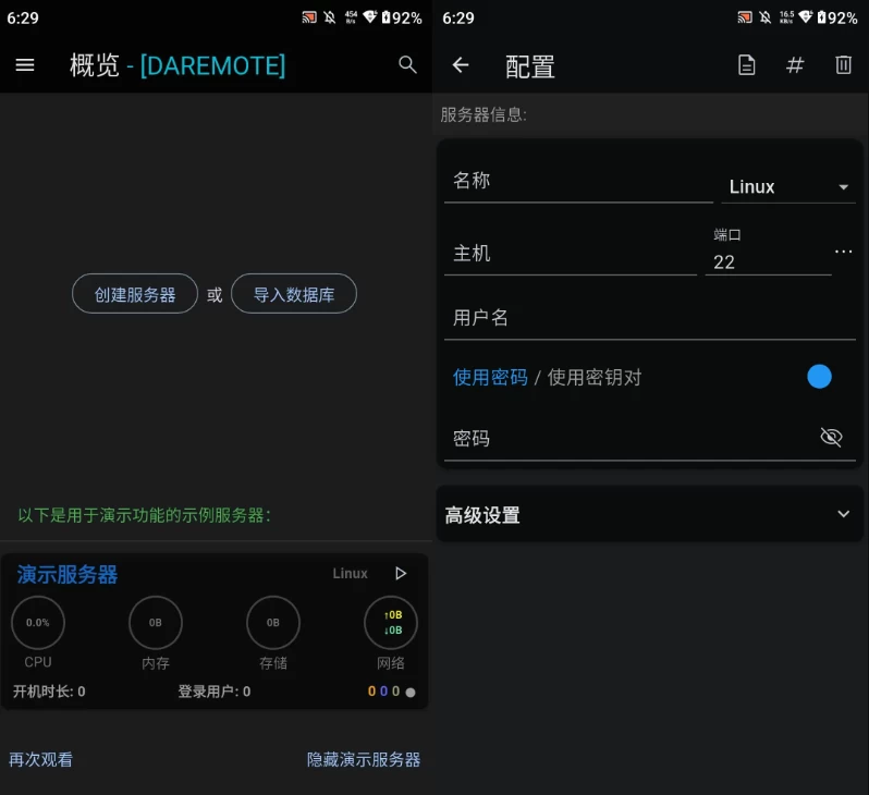 DaRemote 服务器管理 v5.14.1 解锁高级版-مەرمەر بىلوگى