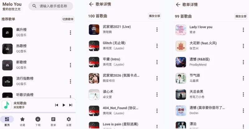Melo You 音乐播放器 v1.5.0-مەرمەر بىلوگى