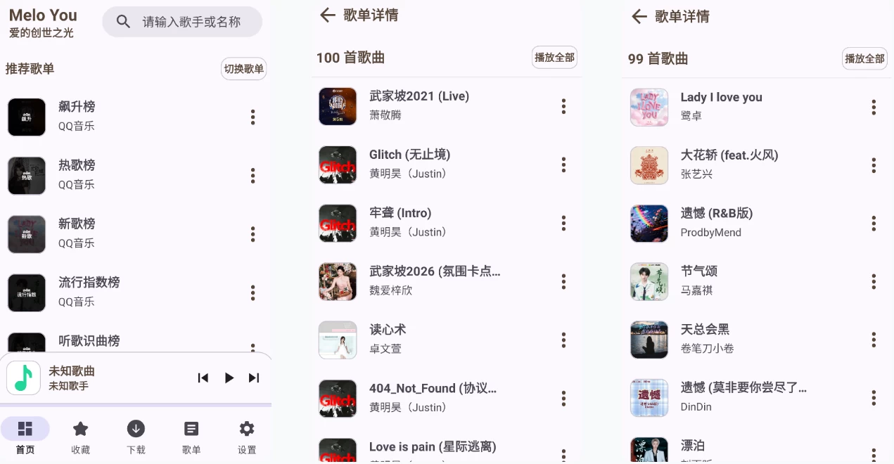 Melo You 音乐播放器 v1.5.0-مەرمەر بىلوگى