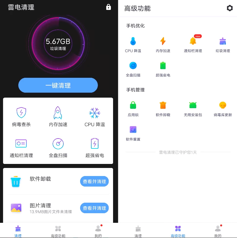 雷电清理 v1.0.1-مەرمەر بىلوگى