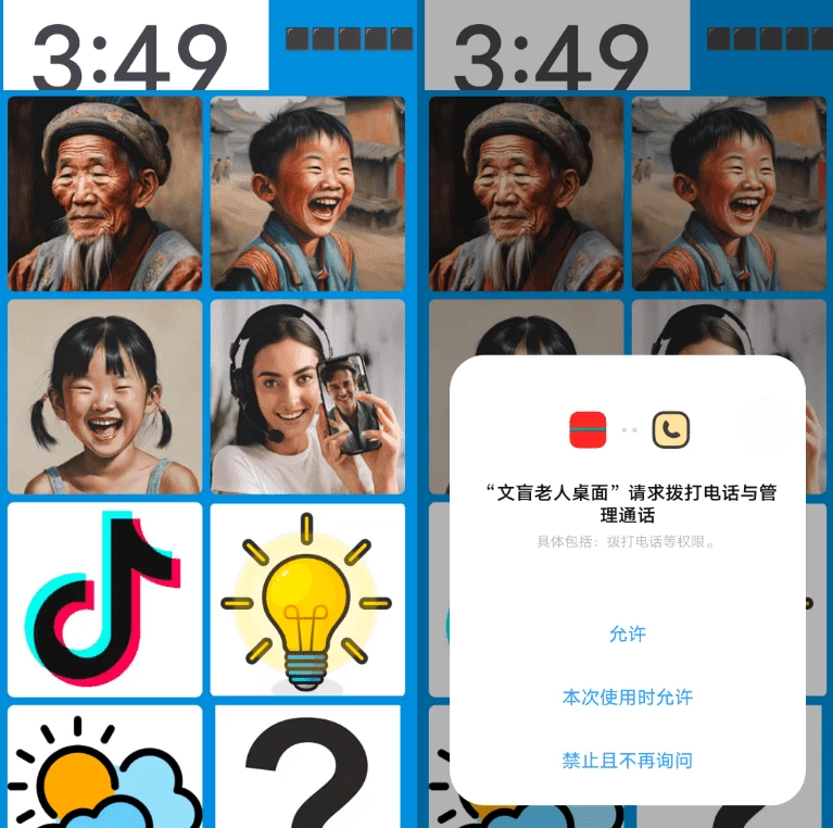 文盲老人桌面 v3.0.0-مەرمەر بىلوگى