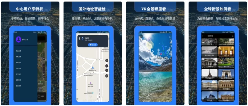 联星北斗街景地图 v18.0 高级版-مەرمەر بىلوگى