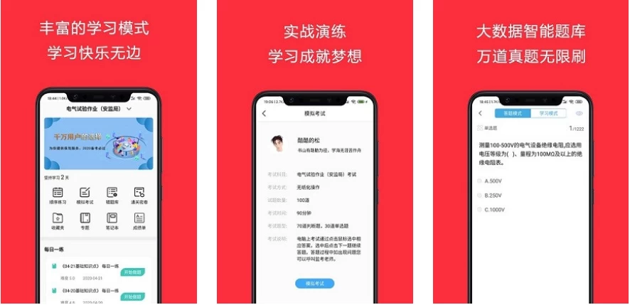 电工考试助手 v3.3.1 高级版-مەرمەر بىلوگى