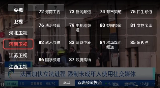 安卓TV-DongYuTV 东宇网页电视直播 v1.0.19-مەرمەر بىلوگى