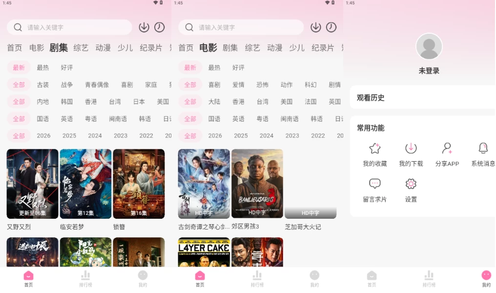 粉猪影视 v1.0.4 去广告版-مەرمەر بىلوگى