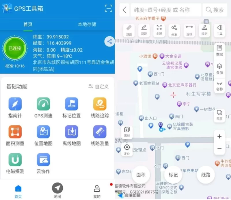 GPS工具箱 v2.9.6 高级版-مەرمەر بىلوگى