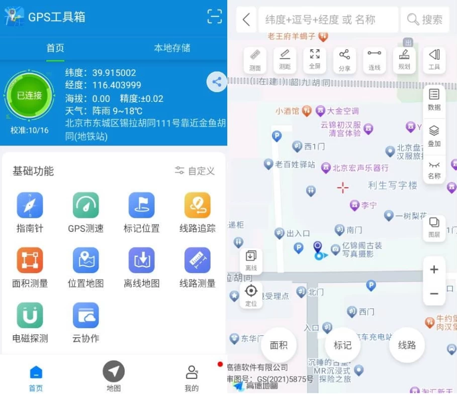 GPS工具箱 v2.9.6 高级版-مەرمەر بىلوگى