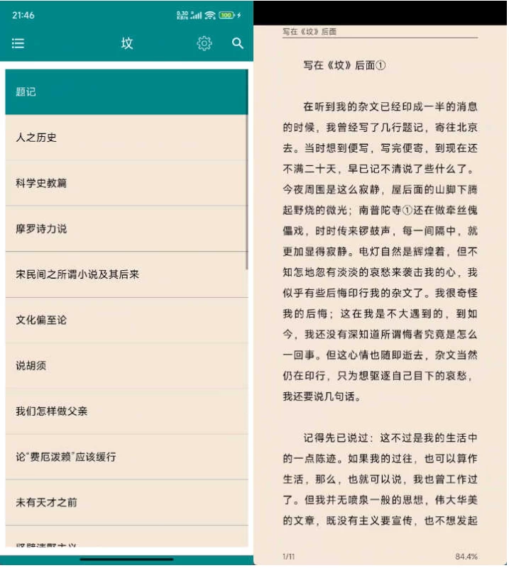 鲁迅全集 v7.2.0-مەرمەر بىلوگى
