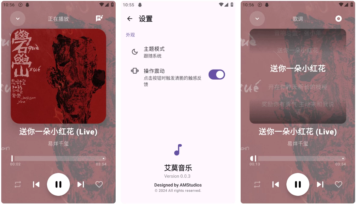 艾莫音乐 v0.0.9 会员版 超多热门歌曲资源-مەرمەر بىلوگى