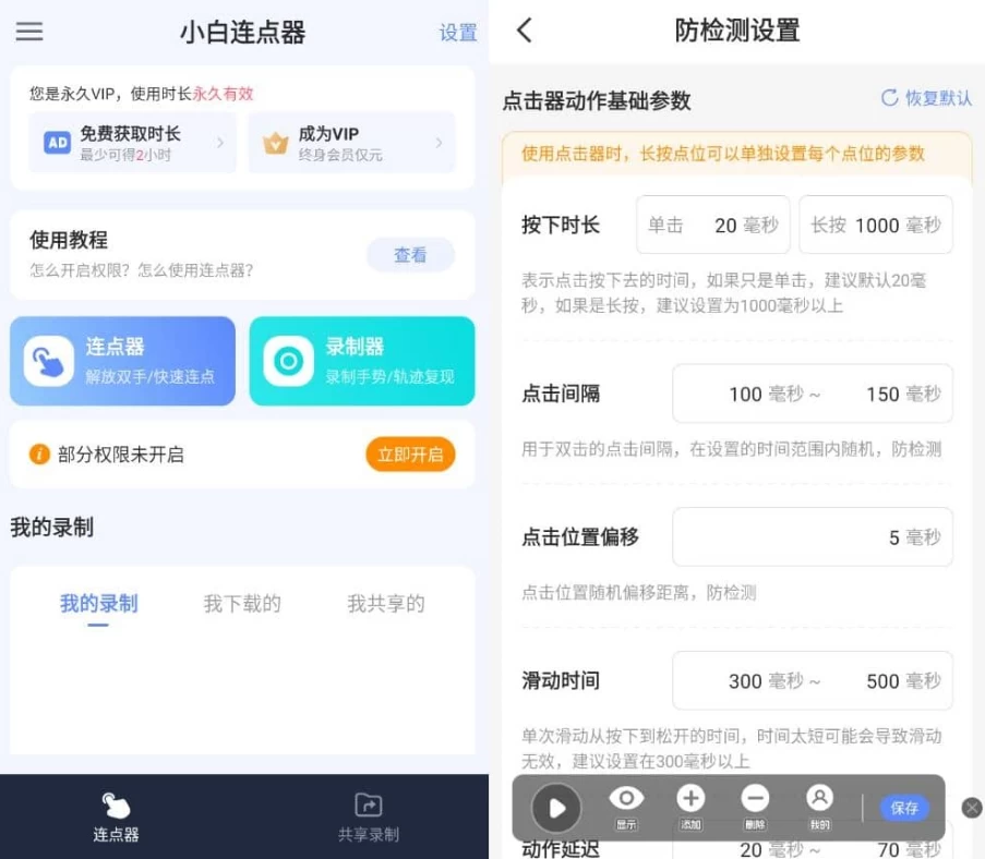 小白连点器 v1.5 高级版-مەرمەر بىلوگى