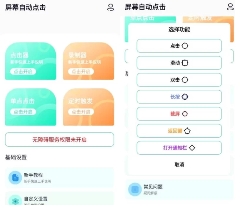 屏幕自动点击 v29 高级版-مەرمەر بىلوگى