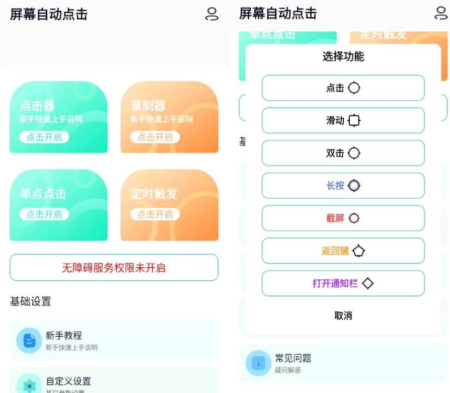 屏幕自动点击 v29 高级版-مەرمەر بىلوگى
