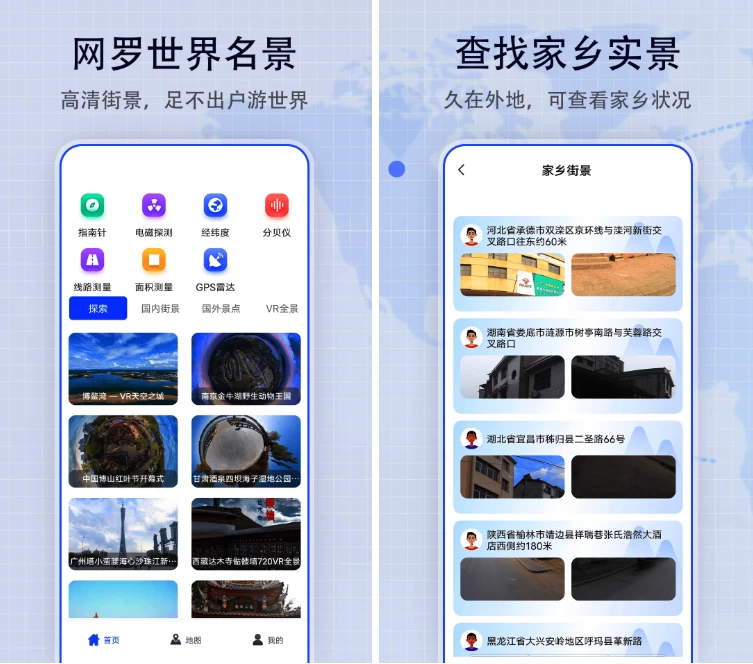 地图帝 v7 高级版 开启VR全景高清世界，探索未知的终极导航神器-مەرمەر بىلوگى