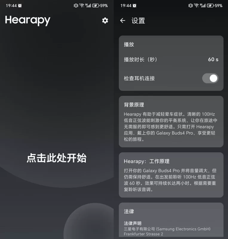 Hearapy v2.4，一分钟音频对抗晕车困扰-مەرمەر بىلوگى