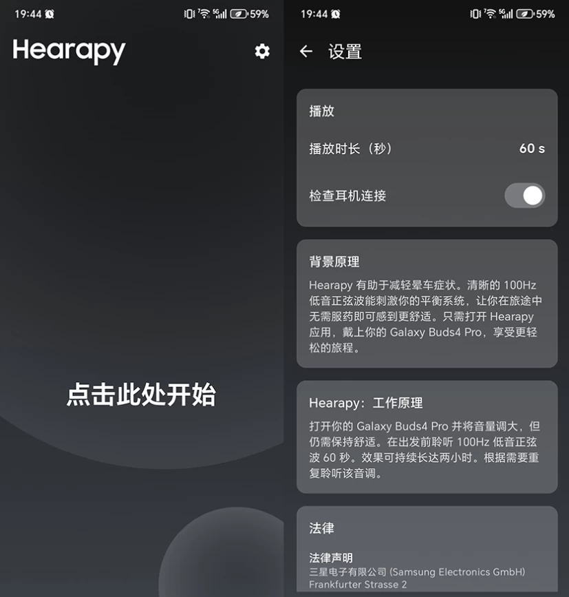 Hearapy v2.4，一分钟音频对抗晕车困扰-مەرمەر بىلوگى