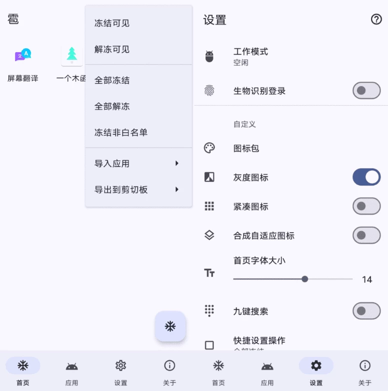 Hail 雹 冻结应用 v1.10.1-مەرمەر بىلوگى