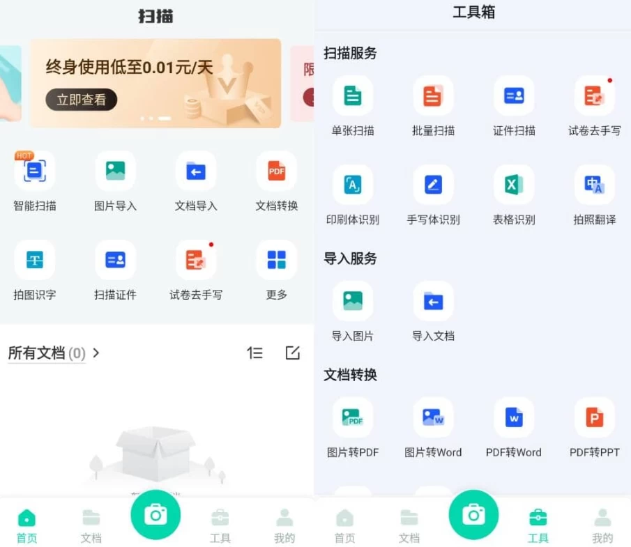 全能扫描工 v1.2.9 高级版-مەرمەر بىلوگى
