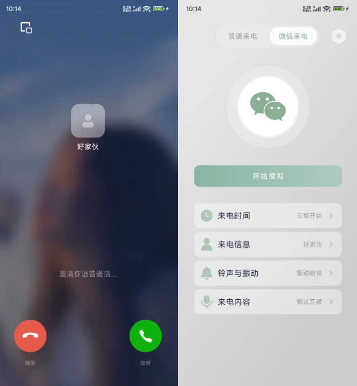 假装来电 v1.1.0 绿色版-مەرمەر بىلوگى