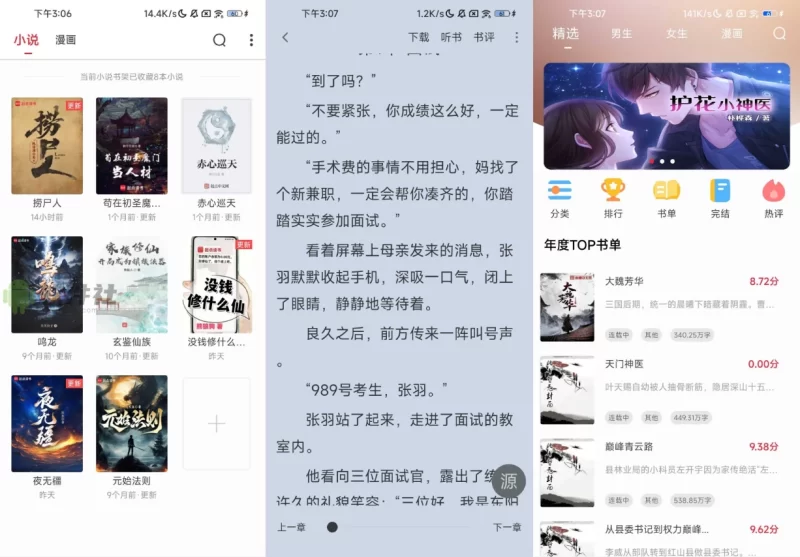 全民追书大师 v5.0.3 去广告-مەرمەر بىلوگى