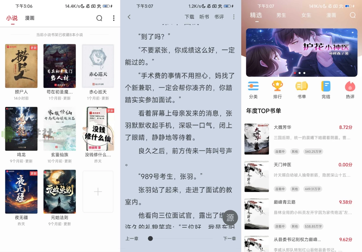全民追书大师 v5.0.3 去广告-مەرمەر بىلوگى