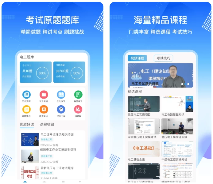 电工证考通 v1.0.6 高级版-مەرمەر بىلوگى