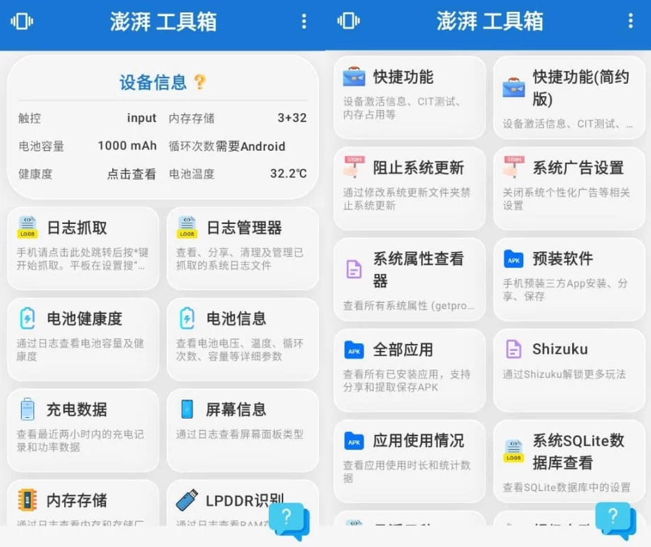 澎湃工具箱 v3.8.7 纯净版-مەرمەر بىلوگى