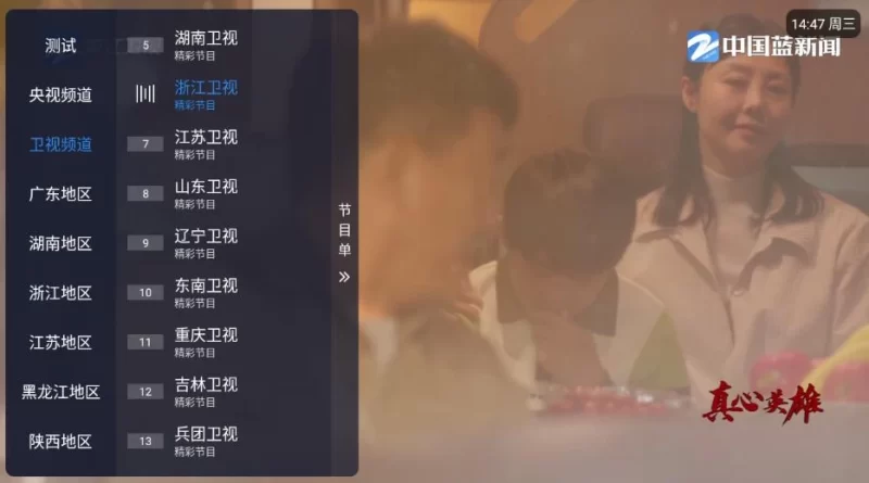 安卓TV-码点电视家 v8.0 清爽版-مەرمەر بىلوگى