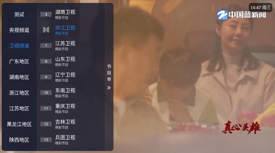 安卓TV-码点电视家 v8.0 清爽版-مەرمەر بىلوگى