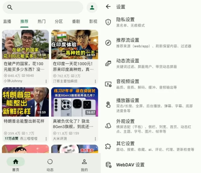 PiliNara 哔哩哔哩第三方客户端 v2.0.9.2-مەرمەر بىلوگى