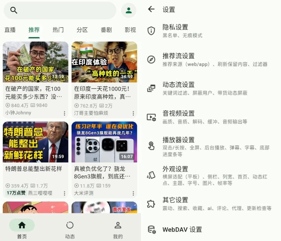 PiliNara 哔哩哔哩第三方客户端 v2.0.9.2-مەرمەر بىلوگى