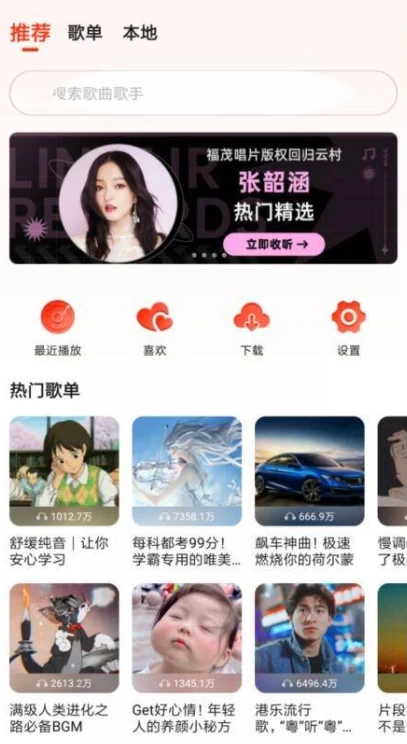 遇见音乐 v5.2 更新版-مەرمەر بىلوگى