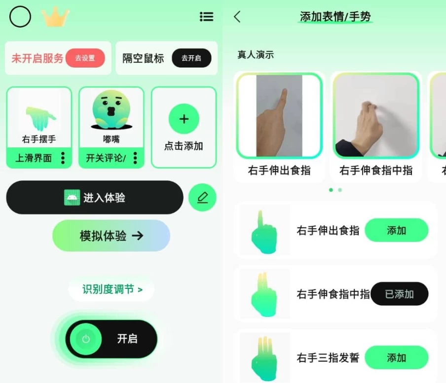 隔空操作 v2.1.7 高级版-مەرمەر بىلوگى
